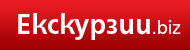 Ekskurzii .Biz - ������� � ���������