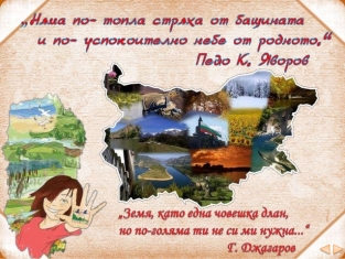 Красива България