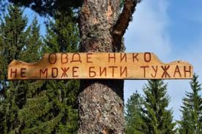 Национален парк Тара