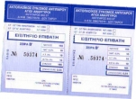 Билети за гръцките фериботи