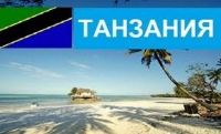 Важна информация при пътуване в Танзания